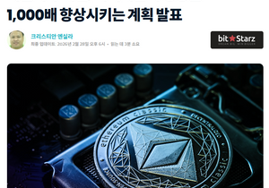 비탈릭 , 이더리움 성능 1000배 향상 계획발표