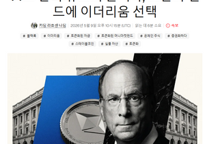 블랙록, 토큰화에 이더리움 선택
