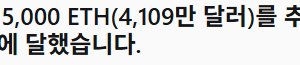 톰리도 이더리움 계속사네