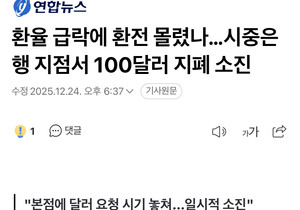 은행 달러 소진 안내문은 뭐야