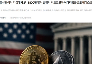 미국 정부 압수한 비트코인 거래소로 이체