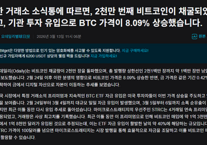 비트코인 2천만번째 채굴완료... 이제 백만개밖에 안남음