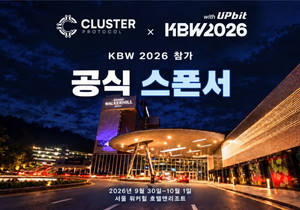 KBW 가면 클러스터 프로토콜 공식 스폰서로 참여했으니 만날 수 있다는데