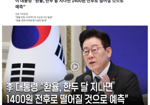 한두달 뒤 환율 1400원 간다는거