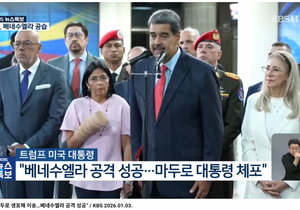 트럼프 베네수엘라 진짜 공격했네