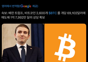 트럼프 아들 비트코인 매도