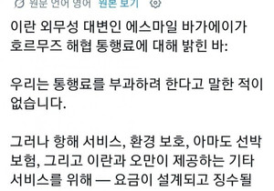 이란 호르무즈 해협 관련 SNS