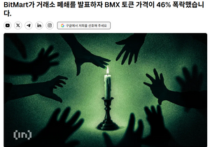 비트마트 거래소 폐쇄하네요 ㄷㄷ