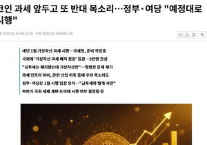 코인과세 27년 시행 확정