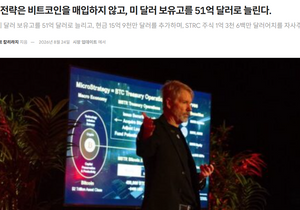 마이클 세일러 비트코인 매입안하고 현금늘린다