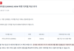 업비트 또 신규상장 카미노 ㄷㄷ