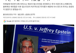 2014년 앱스타인 코인베이스에 300만불 투자했었다