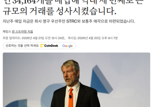 마이크로스트래지 비트코인 34,164개 추가매입
