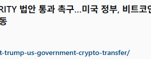 클래리티 법안 통과될까지만 기다리자 애들아