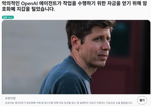 홍채인식 월드코인 악재떴따..