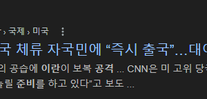 [속보] 미국 행님들 개빡침