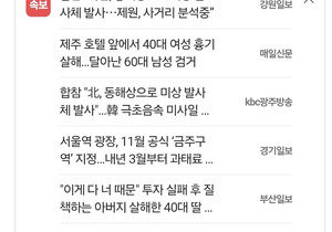 (속보) 북 미상 발사체 발사