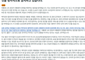 클래리티 법안 통과가 오히려 악재일 수 있는 이유