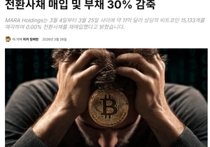 비트 계속 떨어지는 이유가 이거냐?