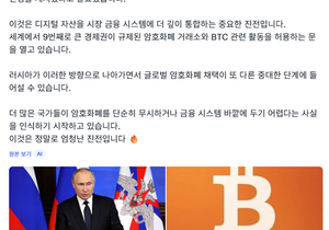 러시아도 암호화폐 거래소 개방 ㄷㄷ