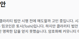 클래리티 법안 통과되면 밈코인 다 죽는다고 하네