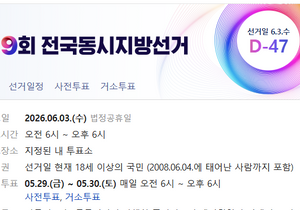 지방선거 45일가량 남았네