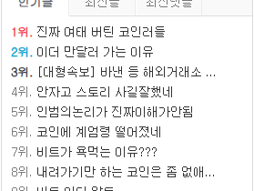 코인판 인기글 보니까 아직 아닌가봐