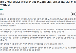 스테이블 코인 경쟁 장난아닐듯