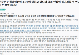 FOMC 연준 금리인상 불가피 할지도