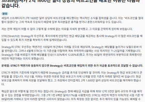 [속보] 마이클 세일러 비트코인 일부 매도
