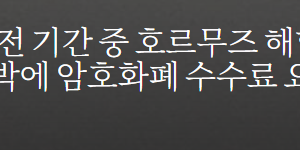 이란 애네는 뭐하는거냐 ㅋㅋㅋ