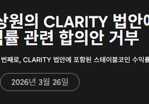 내가 봤을땐 코인베이스가 스테이블 이자 동의하면 떡상함