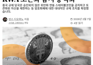 중국, 위안화 스테이블 코인 금지 공식화