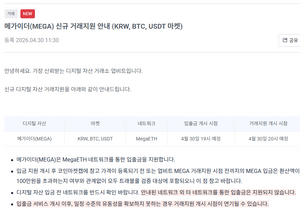 업비트 요즘 매일 상장하네 ㄷㄷ 메가이더 상장뜸