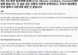 써클,코인베이스 전직원의 경험담