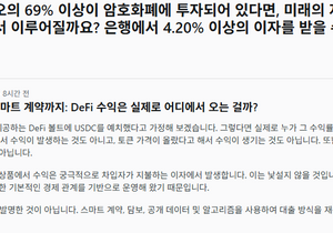 알트중에 디파이만 살아남을거임