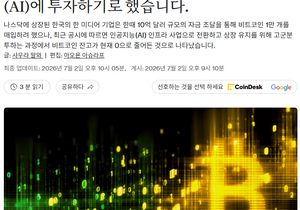 비트 매입하려던 기업, 포기하고 AI투자하기로