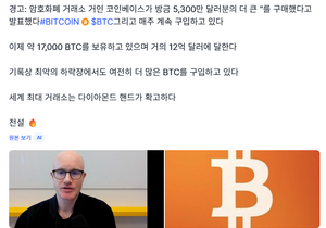 코인베이스 비트코인 계속 매수중