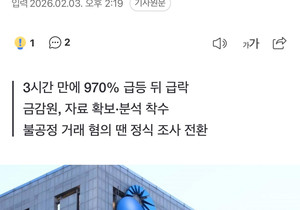 업비트 지케이싱크 펌핑 금감원 조사 착수 ㄷㄷ