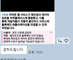 알트코인 단톡방 몇개 염탐중인데..