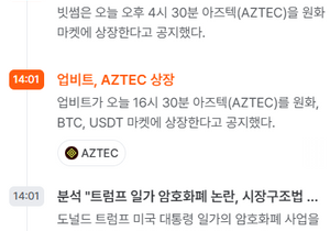 빗썸 업비트 또 신규코인 상장하누...