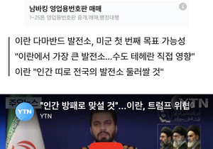 이란이란 국가는 역사속으로 사라지겠다..