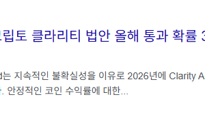 클래리티 법안은 올해는 물건너갔네요