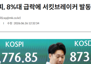 코스피 줍줍 기회인가 하락장 시작인가