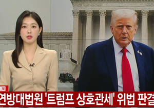 상호관세 위법떴구나 ㅋ 다음주 월요일 카오스겠네