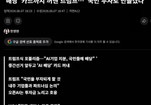 중간선거 질거같은 트럼프의 선택.jpg