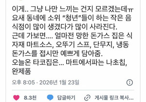 요즘 배달음식의 실체 (feat. 전자레인지)