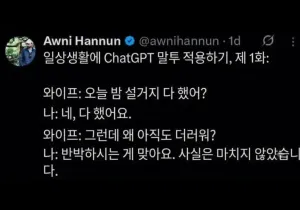 GPT 말투 따라하기
