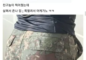 예비군 엉덩이.jpg