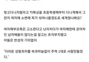 남학생 랄부차고 다닌 여학생의 최후